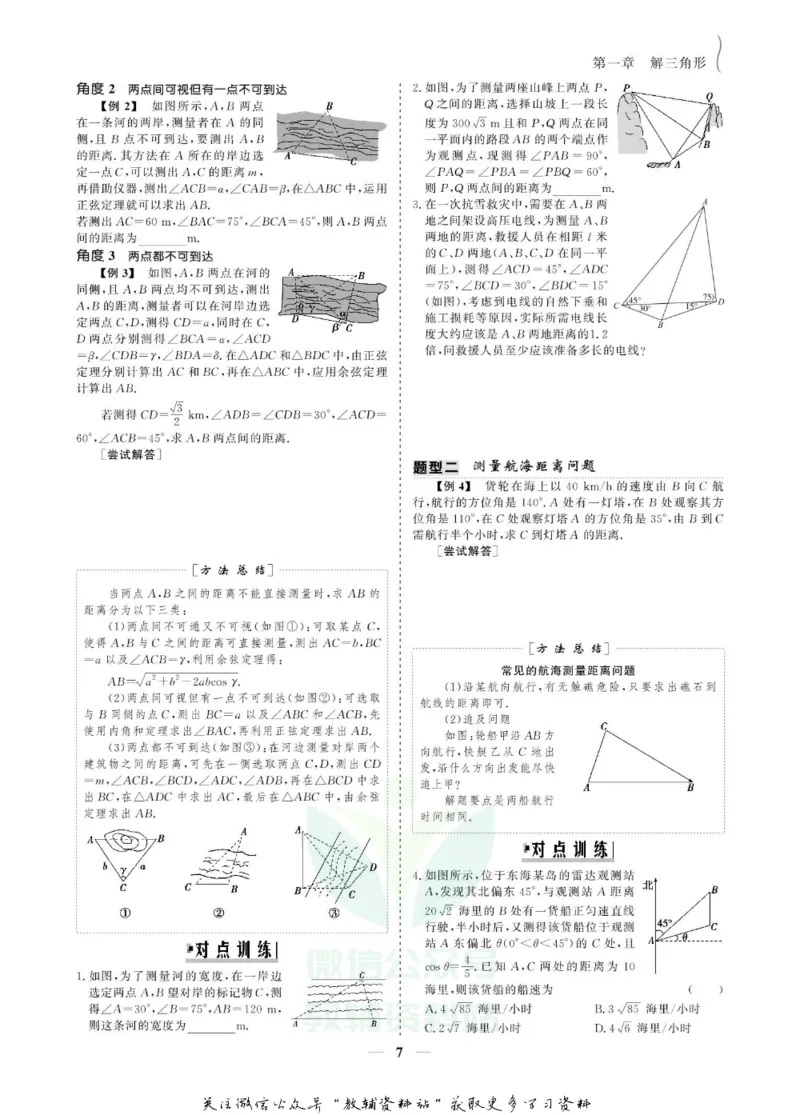 名师同步导学数学人教A版必修5_名师同步导学_高中数学