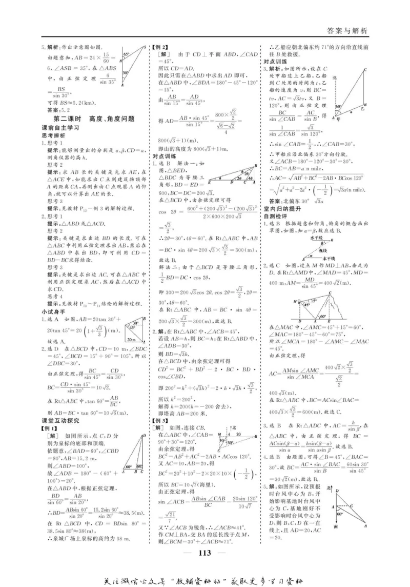 名师同步导学数学人教A版必修5_名师同步导学_高中数学