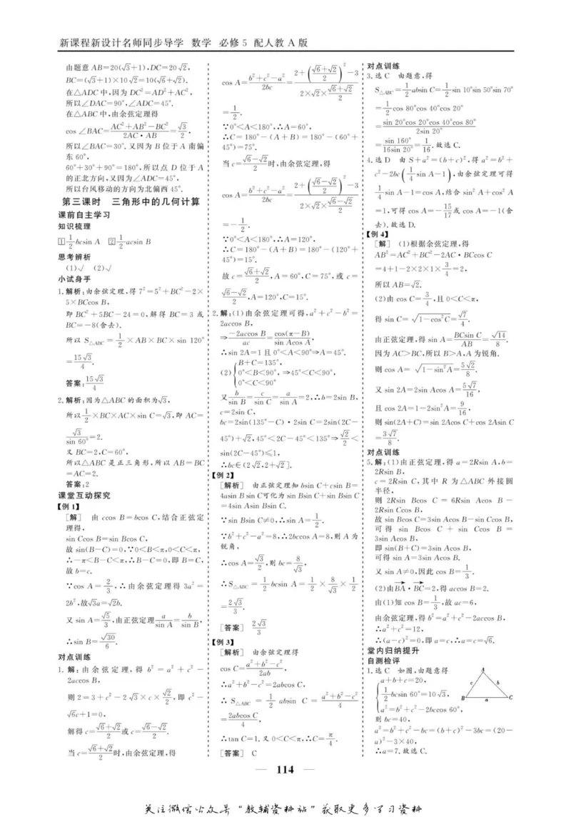 名师同步导学数学人教A版必修5_名师同步导学_高中数学