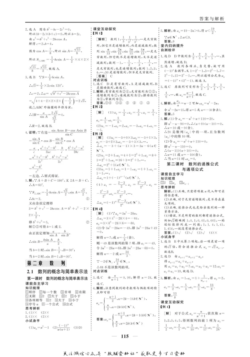 名师同步导学数学人教A版必修5_名师同步导学_高中数学