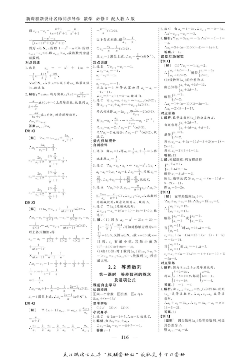 名师同步导学数学人教A版必修5_名师同步导学_高中数学
