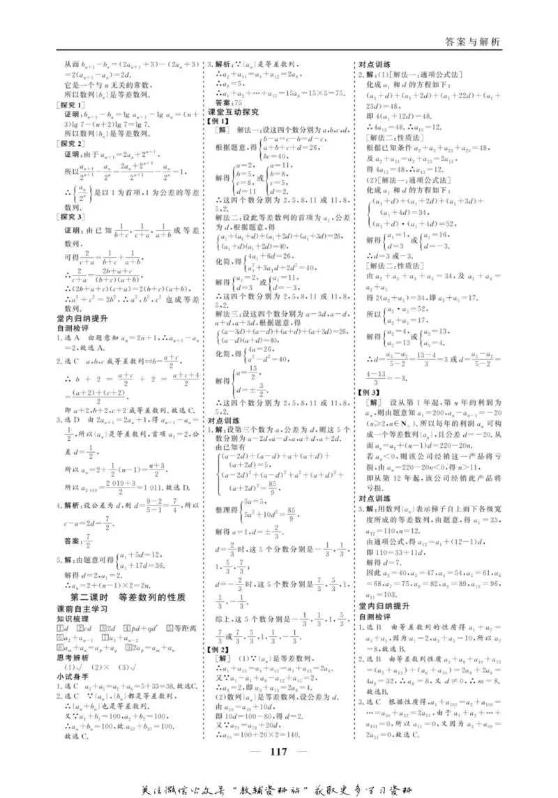 名师同步导学数学人教A版必修5_名师同步导学_高中数学