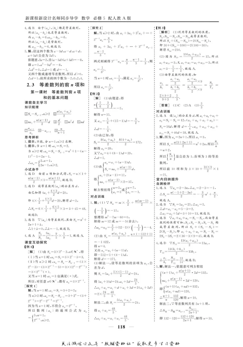 名师同步导学数学人教A版必修5_名师同步导学_高中数学