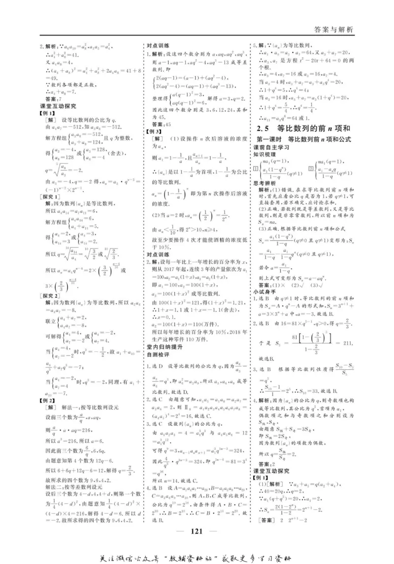 名师同步导学数学人教A版必修5_名师同步导学_高中数学