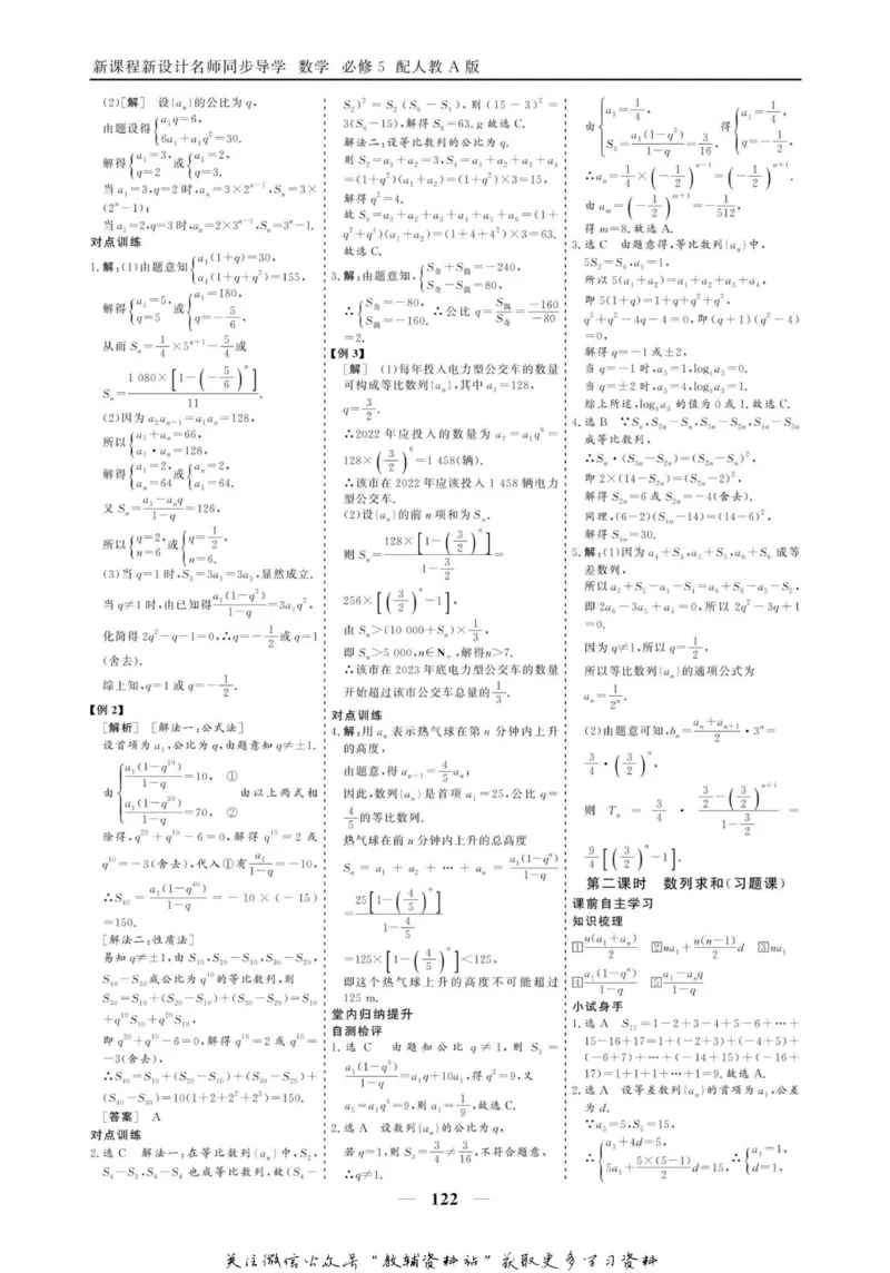 名师同步导学数学人教A版必修5_名师同步导学_高中数学