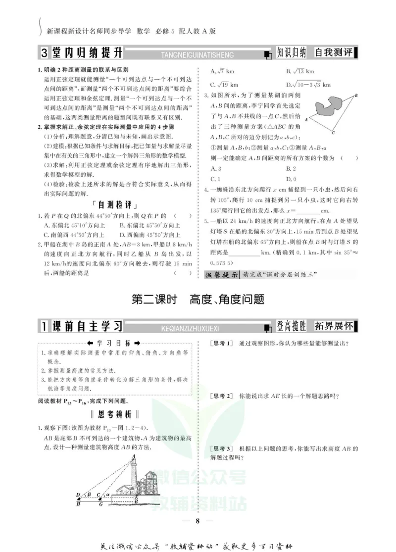 名师同步导学数学人教A版必修5_名师同步导学_高中数学