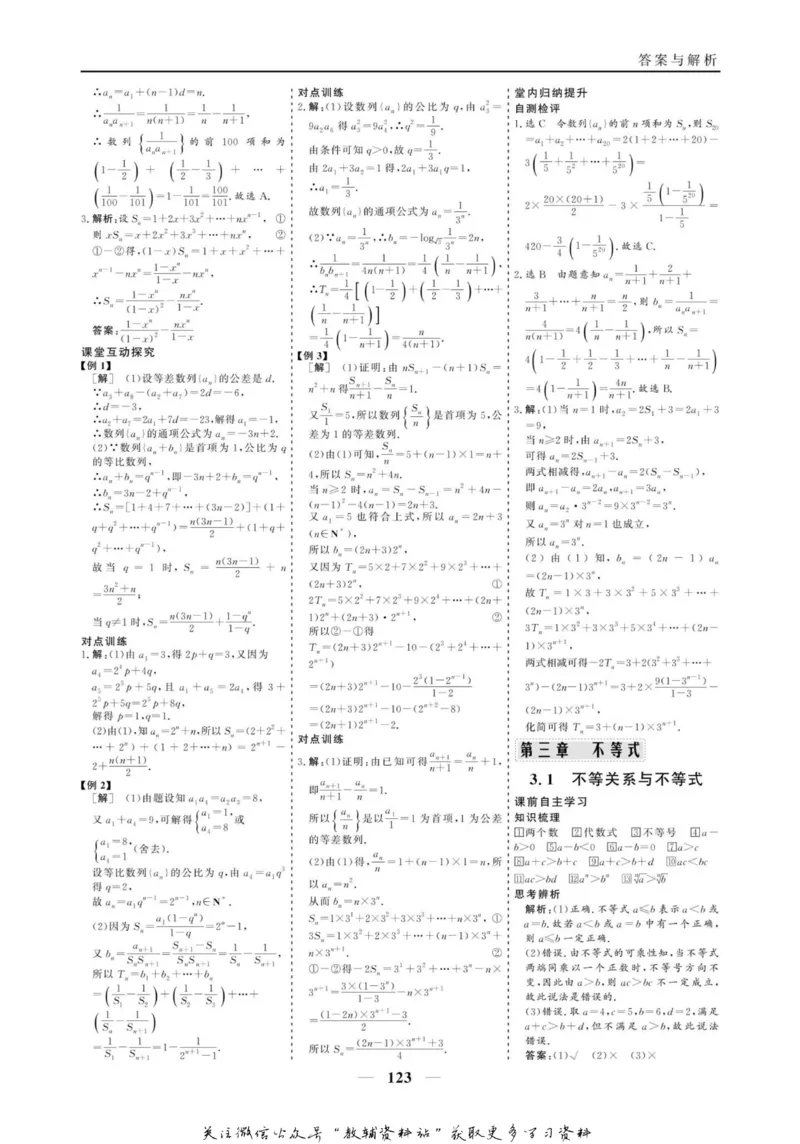 名师同步导学数学人教A版必修5_名师同步导学_高中数学