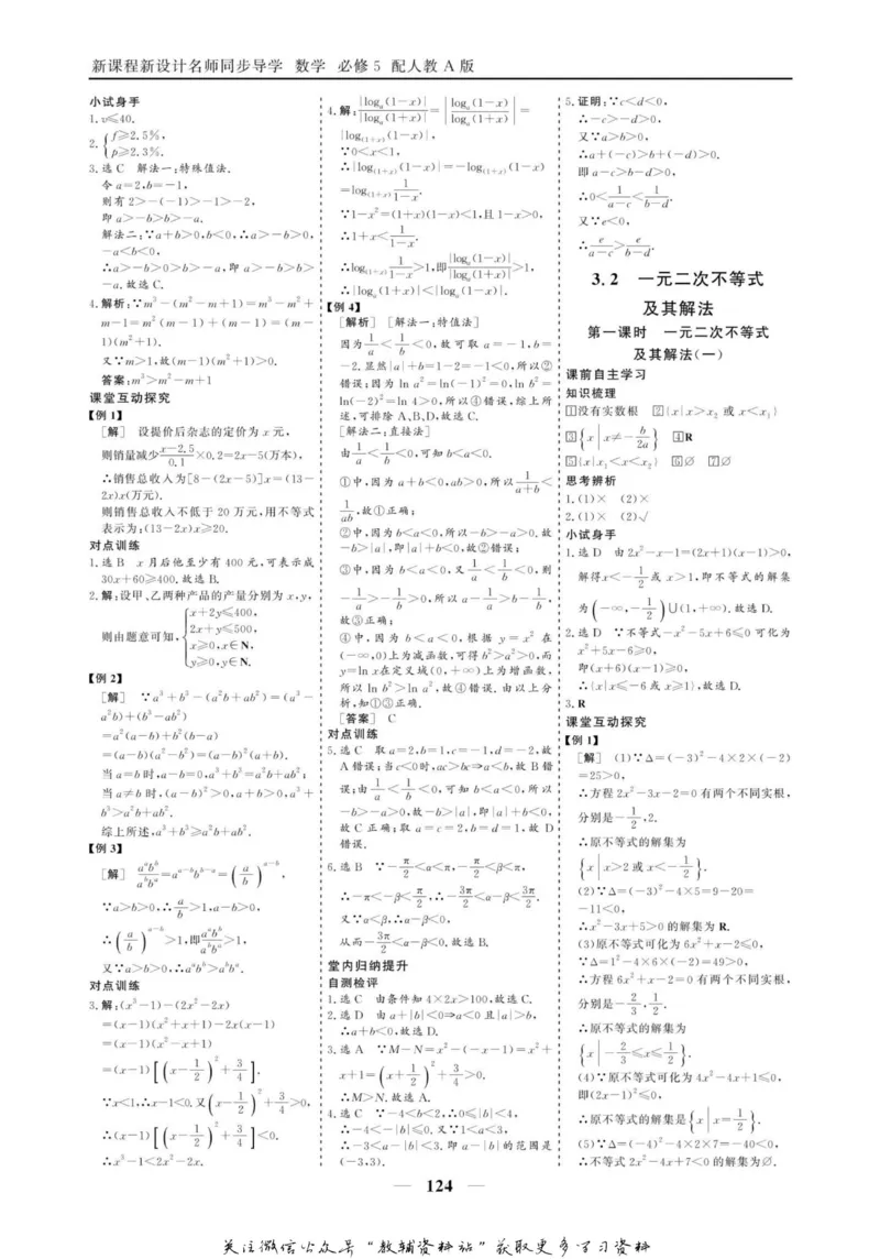 名师同步导学数学人教A版必修5_名师同步导学_高中数学