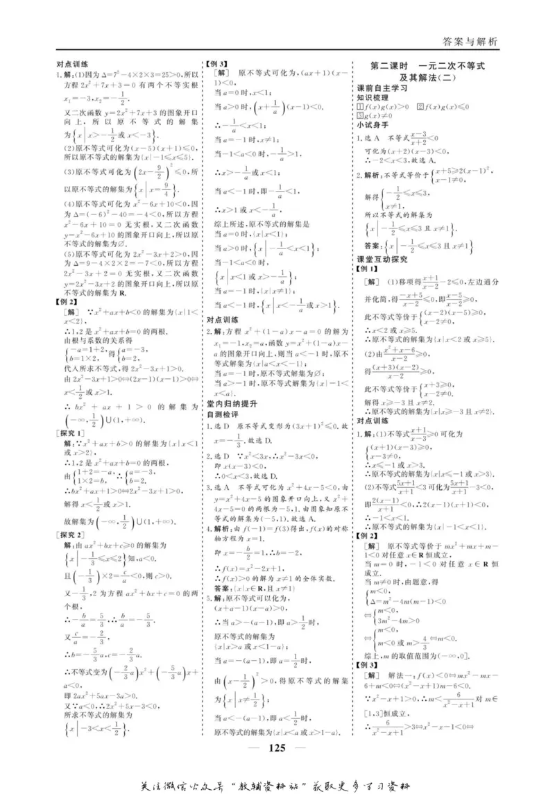 名师同步导学数学人教A版必修5_名师同步导学_高中数学