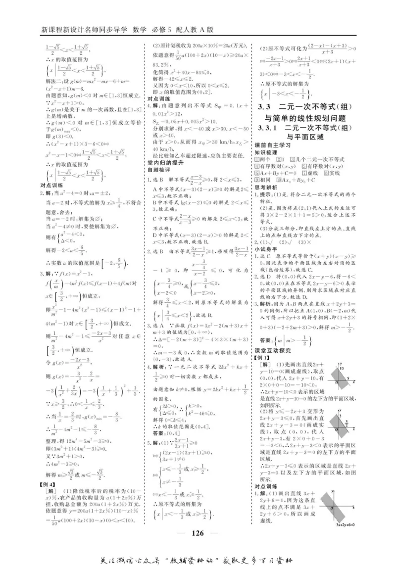 名师同步导学数学人教A版必修5_名师同步导学_高中数学