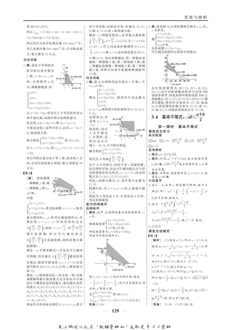 名师同步导学数学人教A版必修5_名师同步导学_高中数学