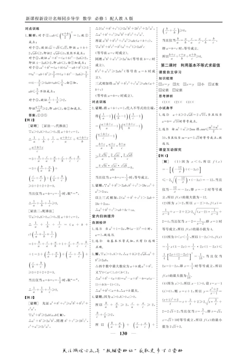 名师同步导学数学人教A版必修5_名师同步导学_高中数学