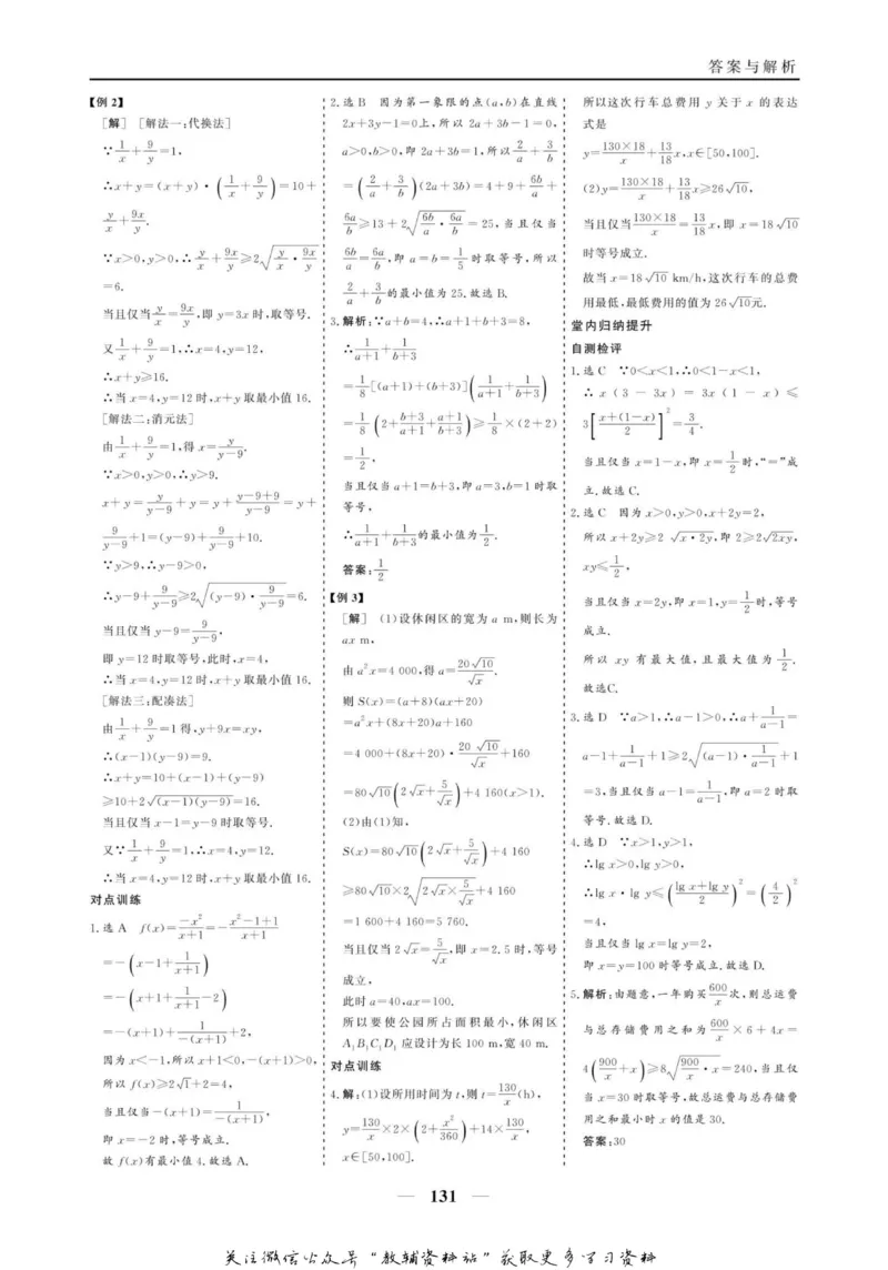 名师同步导学数学人教A版必修5_名师同步导学_高中数学