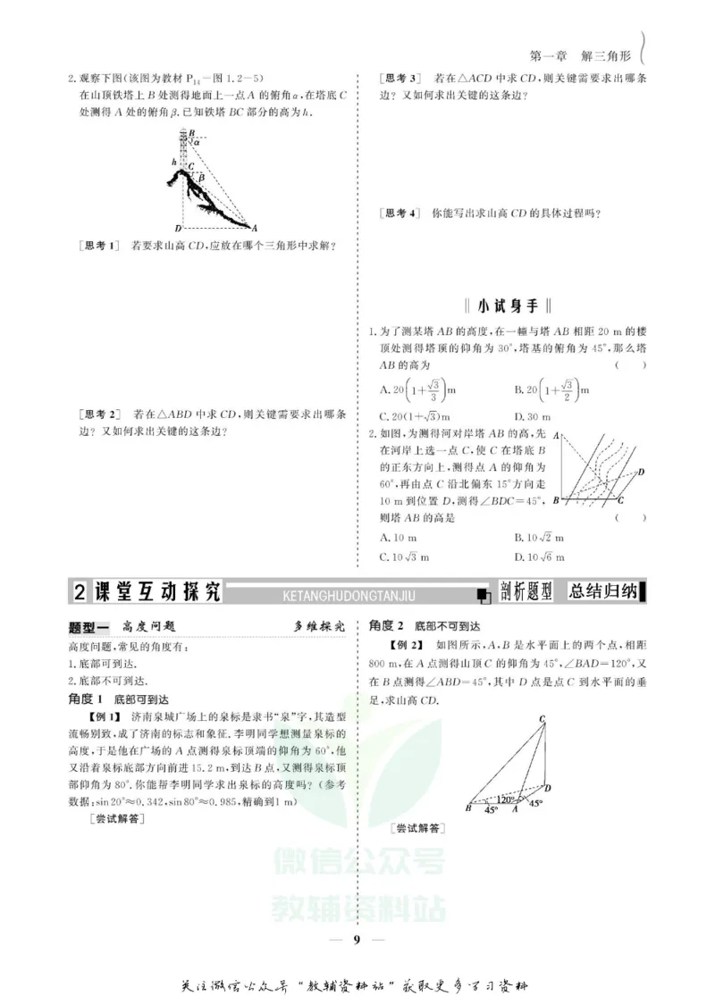 名师同步导学数学人教A版必修5_名师同步导学_高中数学