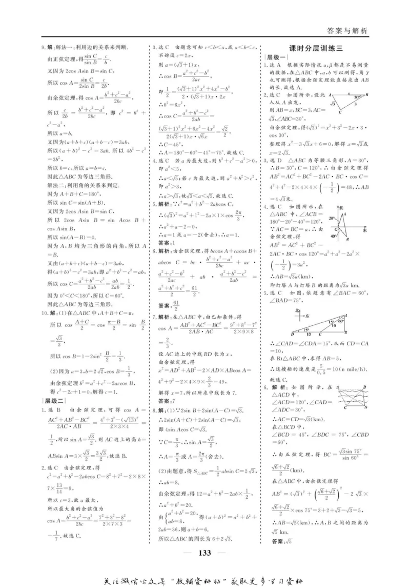 名师同步导学数学人教A版必修5_名师同步导学_高中数学