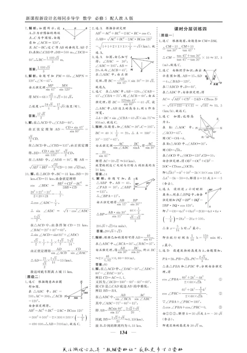 名师同步导学数学人教A版必修5_名师同步导学_高中数学