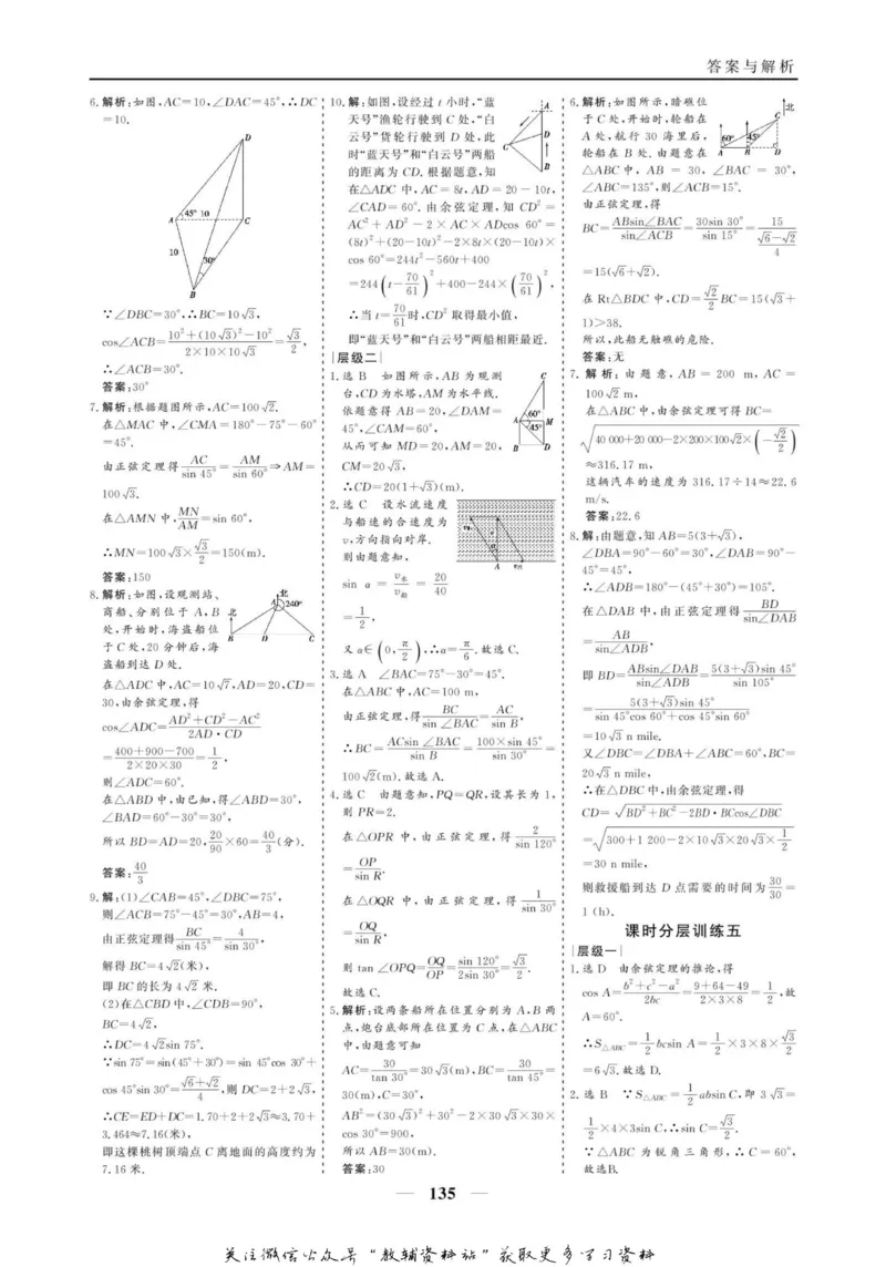 名师同步导学数学人教A版必修5_名师同步导学_高中数学
