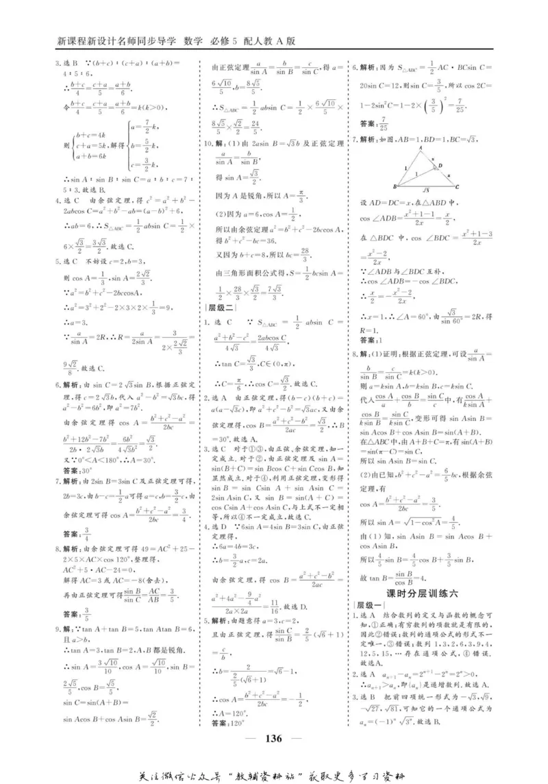 名师同步导学数学人教A版必修5_名师同步导学_高中数学