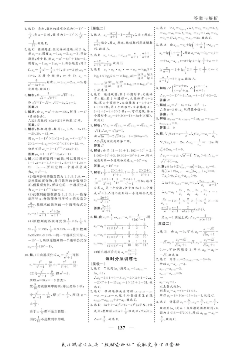 名师同步导学数学人教A版必修5_名师同步导学_高中数学