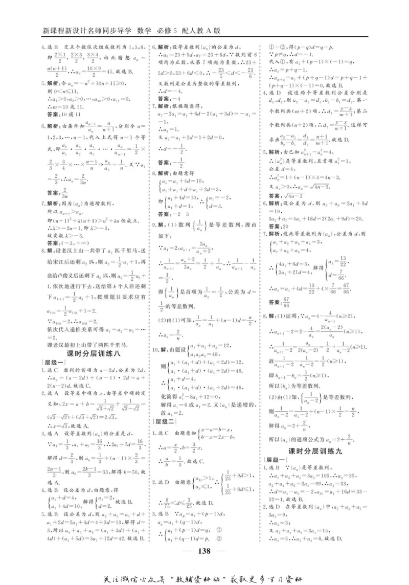 名师同步导学数学人教A版必修5_名师同步导学_高中数学
