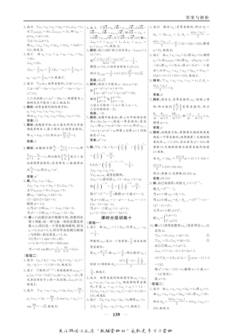 名师同步导学数学人教A版必修5_名师同步导学_高中数学