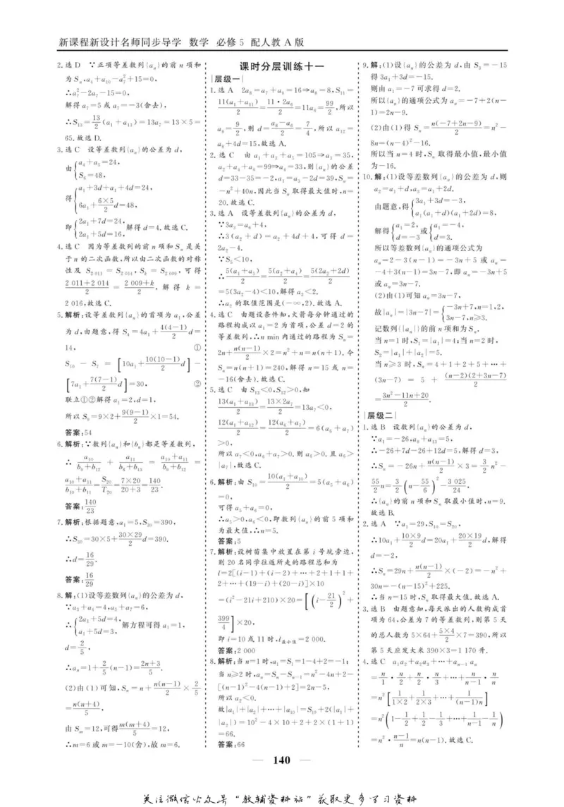 名师同步导学数学人教A版必修5_名师同步导学_高中数学