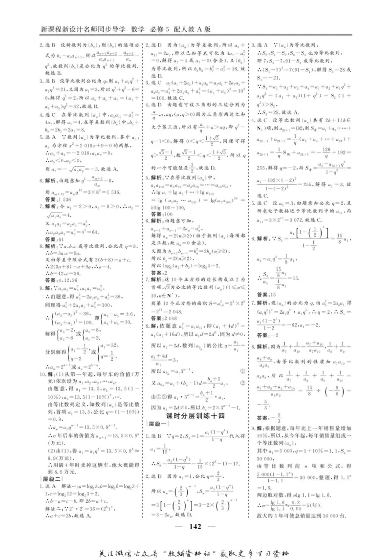 名师同步导学数学人教A版必修5_名师同步导学_高中数学