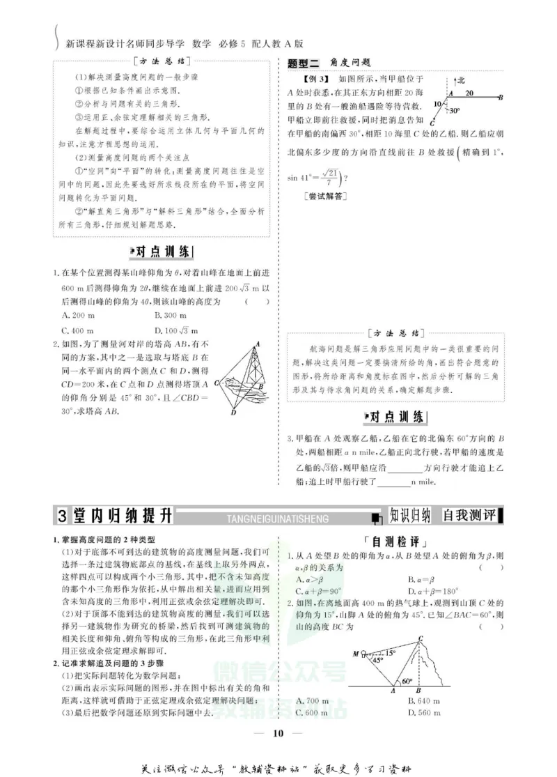 名师同步导学数学人教A版必修5_名师同步导学_高中数学