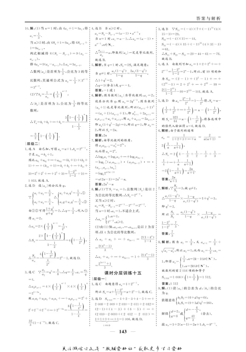 名师同步导学数学人教A版必修5_名师同步导学_高中数学