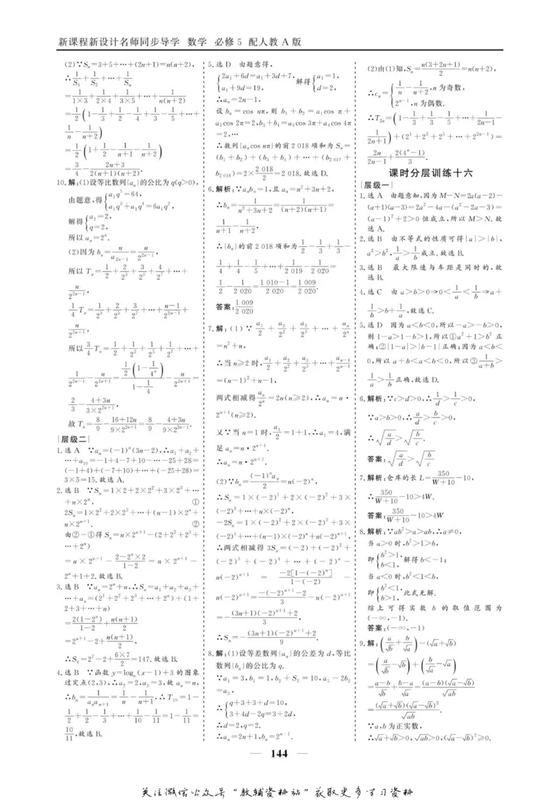 名师同步导学数学人教A版必修5_名师同步导学_高中数学
