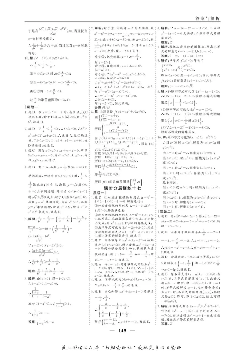 名师同步导学数学人教A版必修5_名师同步导学_高中数学