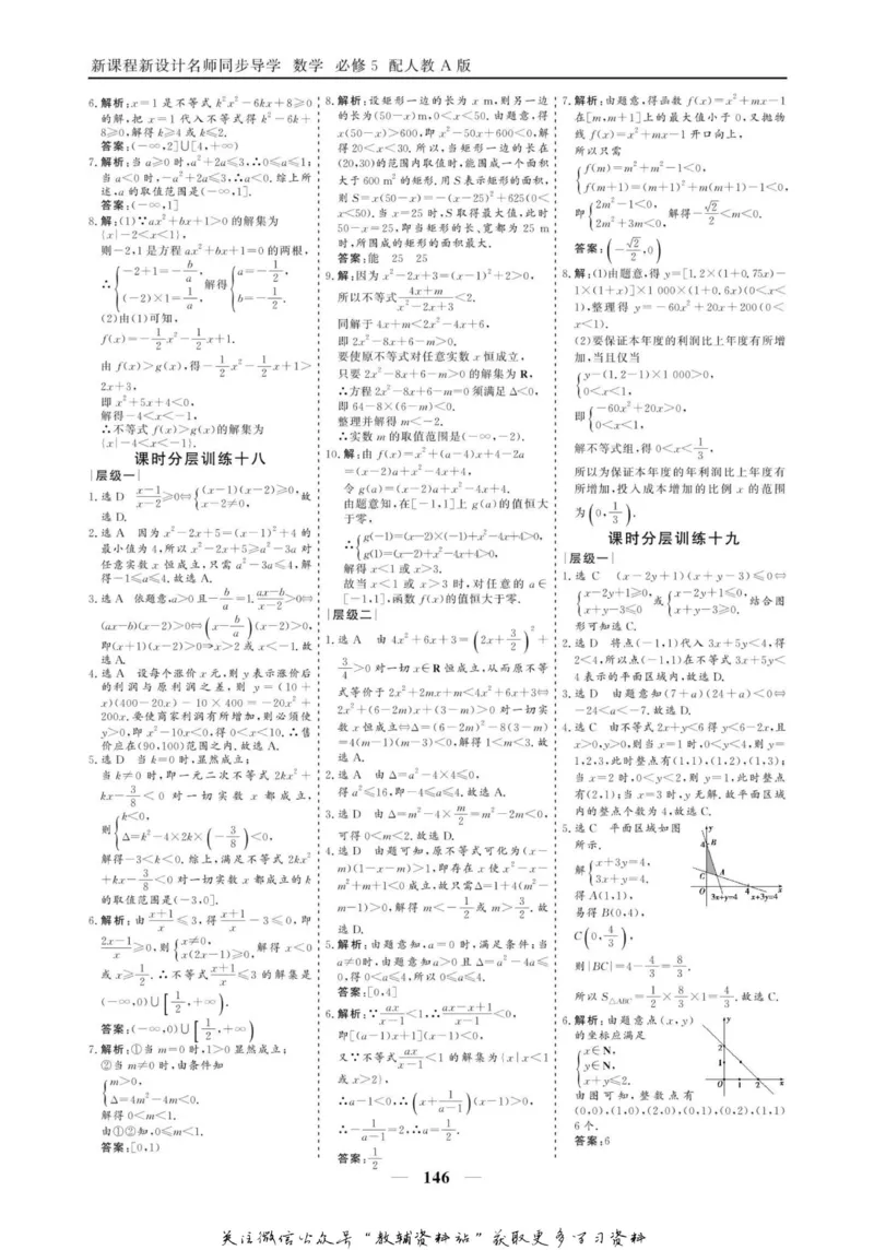 名师同步导学数学人教A版必修5_名师同步导学_高中数学