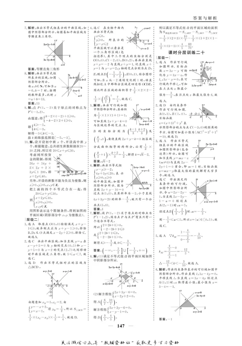 名师同步导学数学人教A版必修5_名师同步导学_高中数学