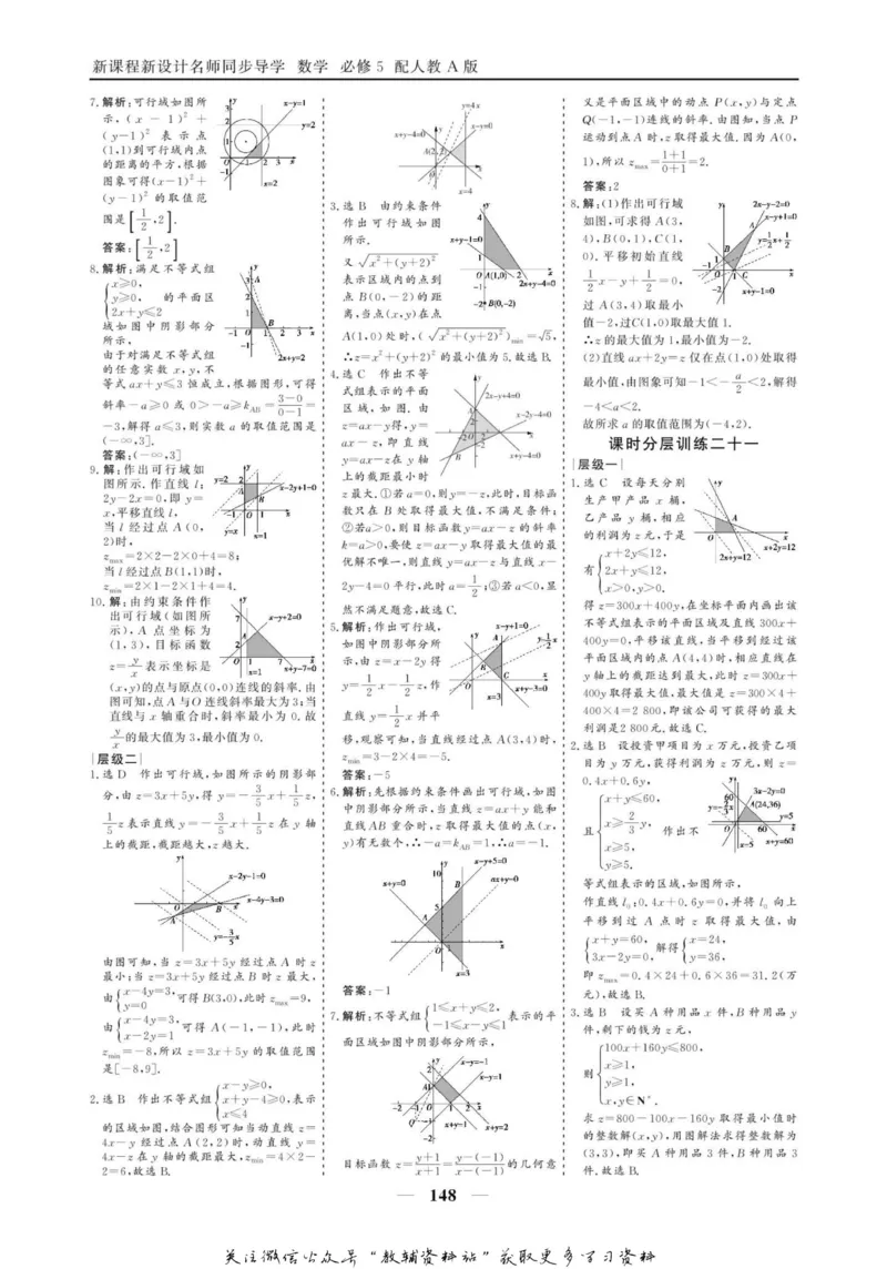 名师同步导学数学人教A版必修5_名师同步导学_高中数学