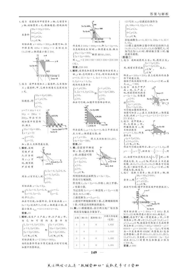名师同步导学数学人教A版必修5_名师同步导学_高中数学