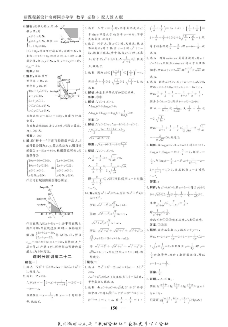 名师同步导学数学人教A版必修5_名师同步导学_高中数学