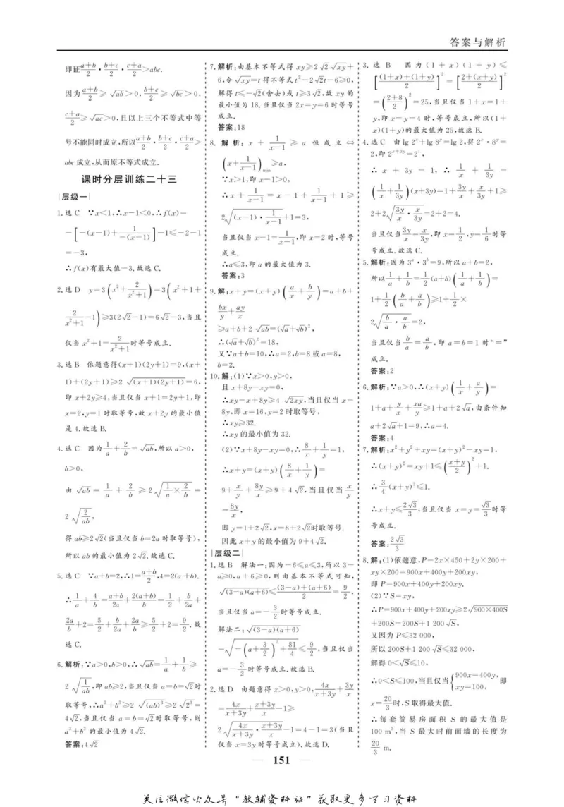 名师同步导学数学人教A版必修5_名师同步导学_高中数学