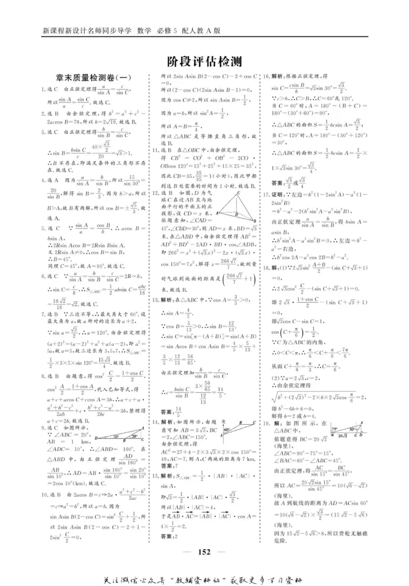 名师同步导学数学人教A版必修5_名师同步导学_高中数学