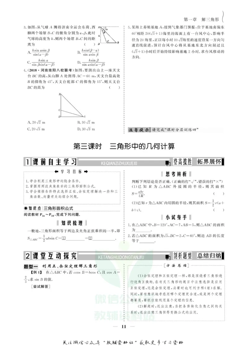 名师同步导学数学人教A版必修5_名师同步导学_高中数学