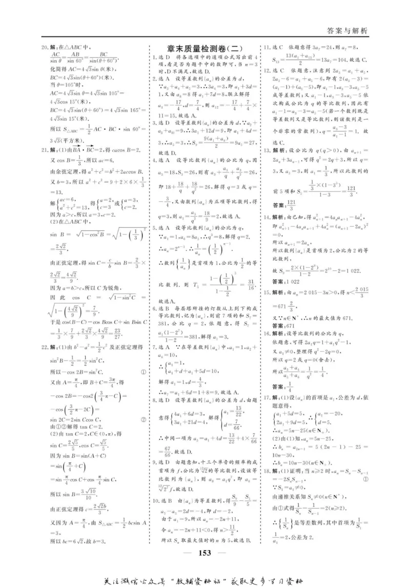 名师同步导学数学人教A版必修5_名师同步导学_高中数学