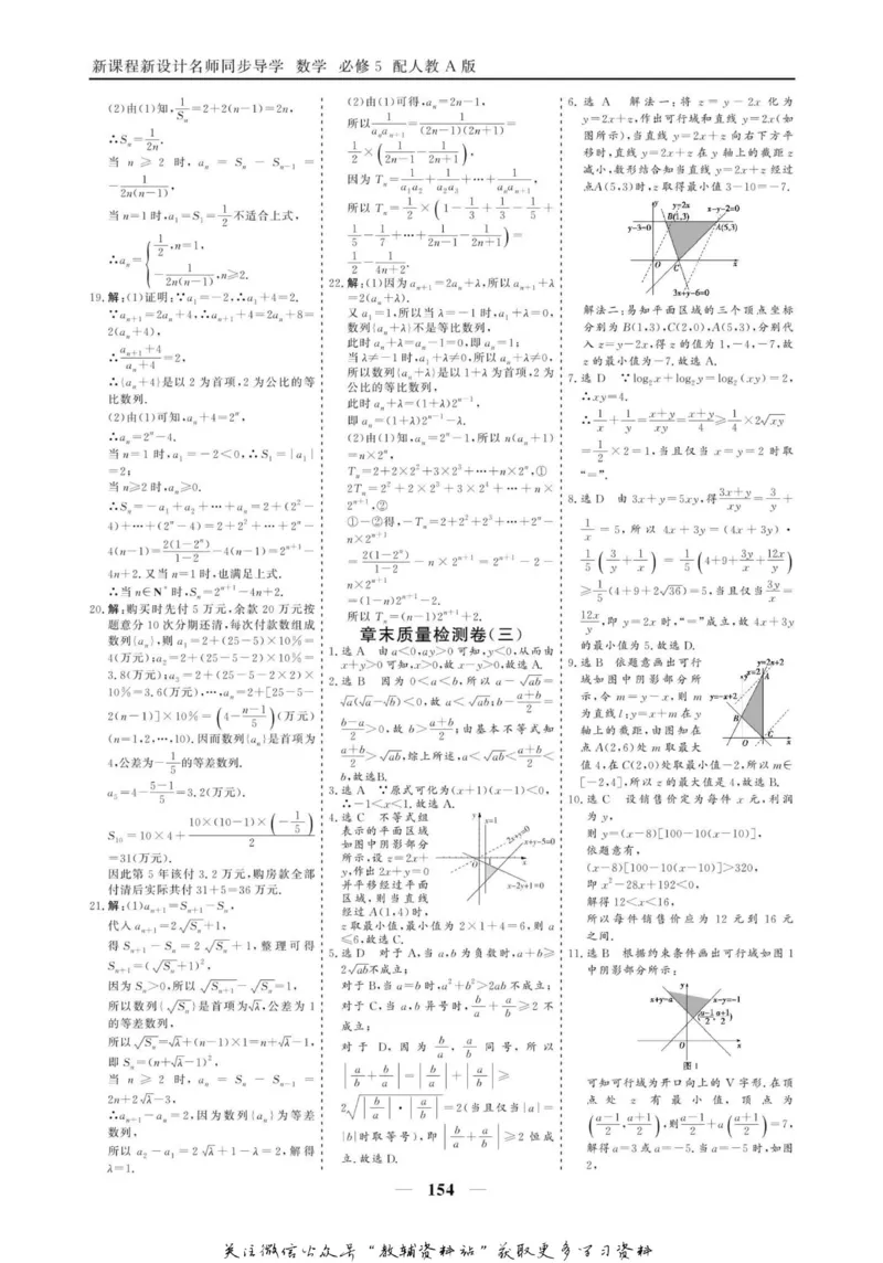 名师同步导学数学人教A版必修5_名师同步导学_高中数学
