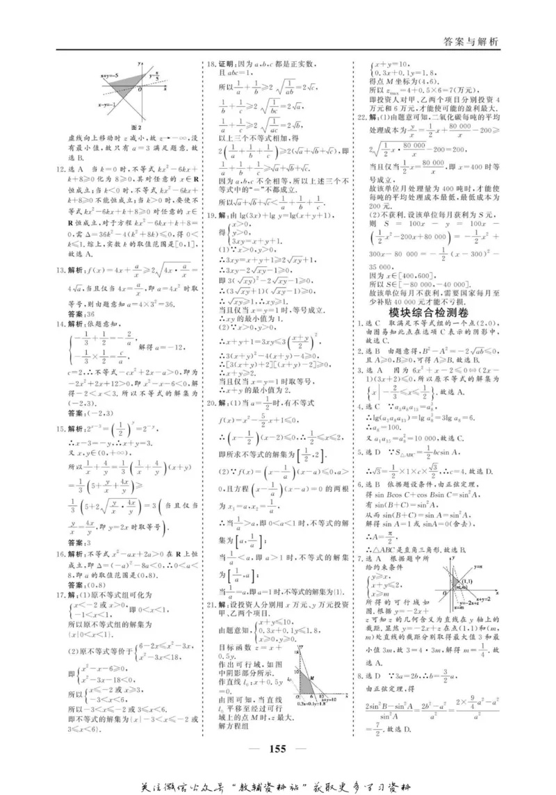 名师同步导学数学人教A版必修5_名师同步导学_高中数学