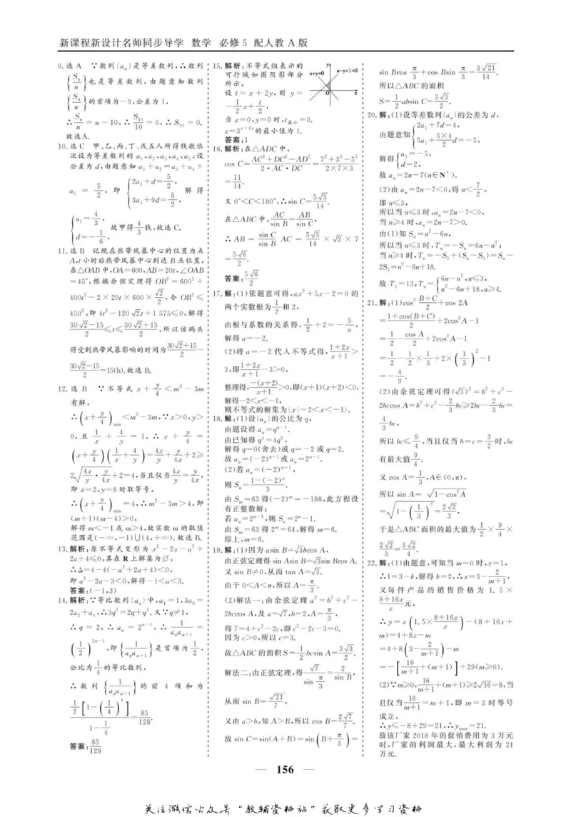 名师同步导学数学人教A版必修5_名师同步导学_高中数学
