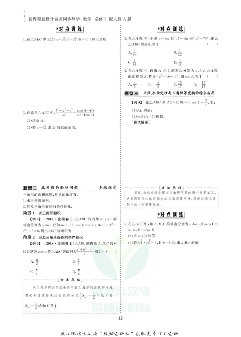 名师同步导学数学人教A版必修5_名师同步导学_高中数学