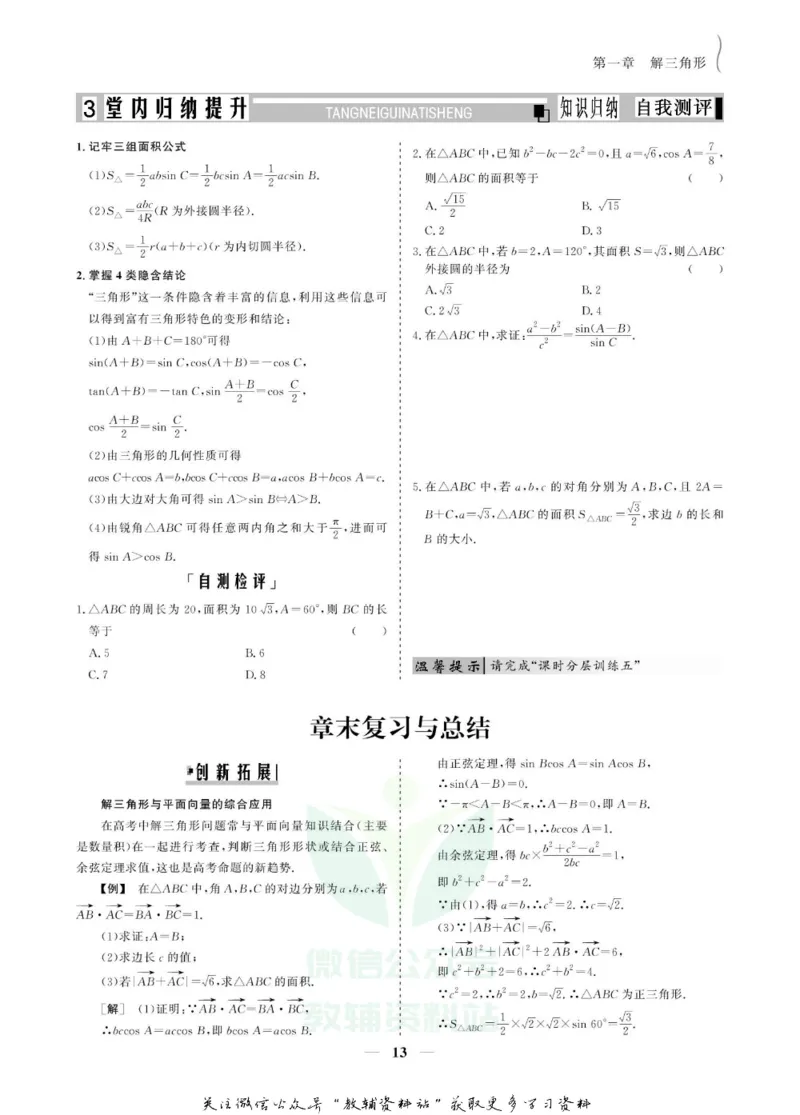 名师同步导学数学人教A版必修5_名师同步导学_高中数学