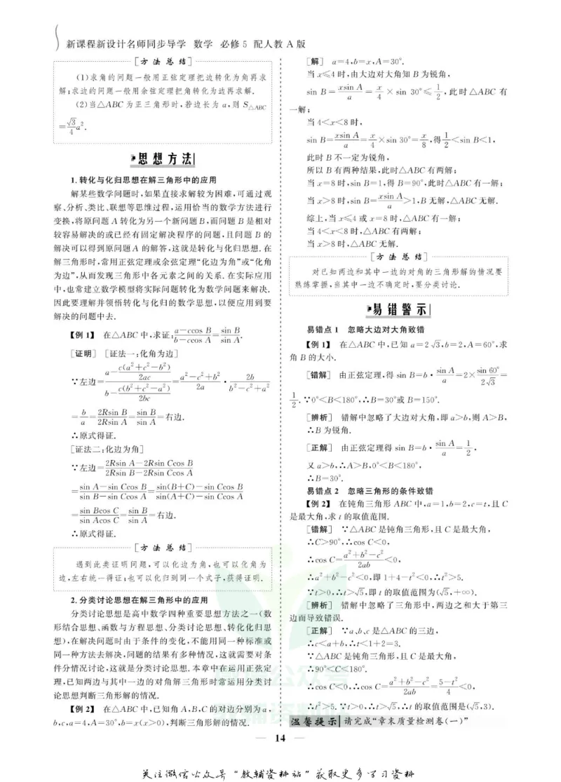 名师同步导学数学人教A版必修5_名师同步导学_高中数学