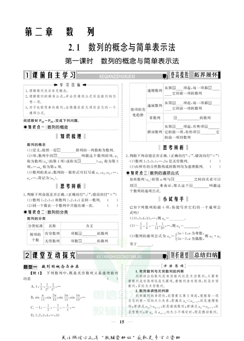 名师同步导学数学人教A版必修5_名师同步导学_高中数学