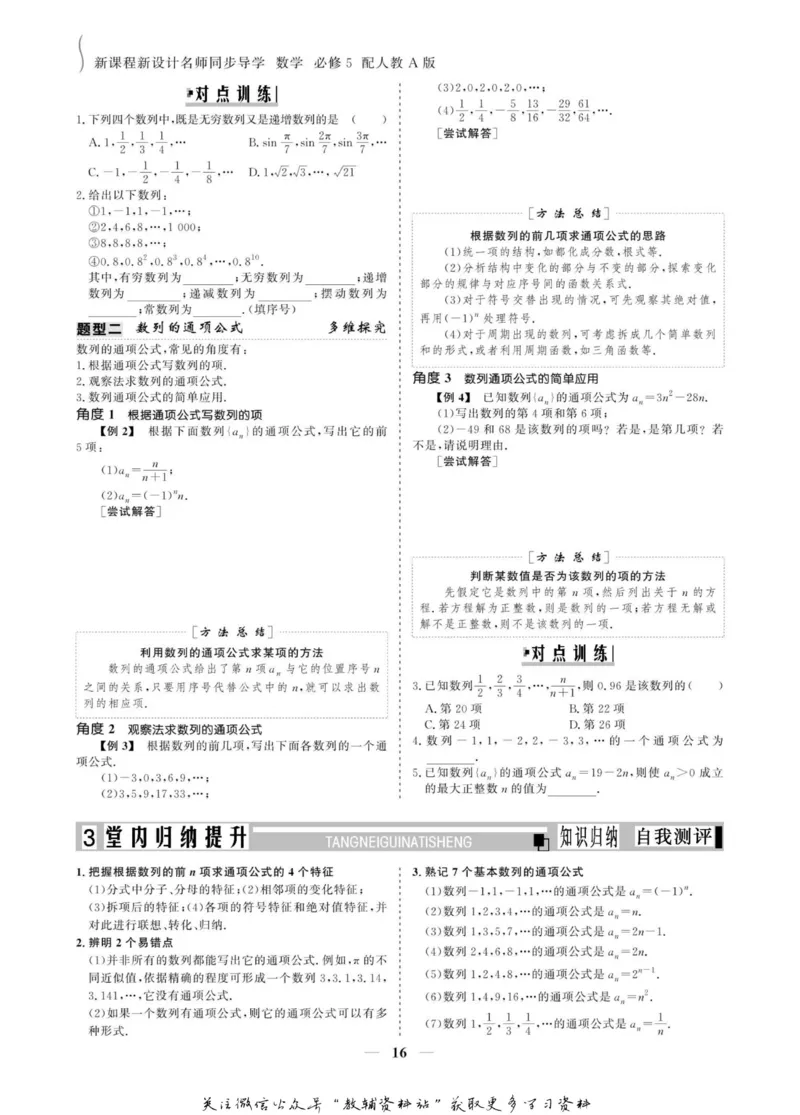名师同步导学数学人教A版必修5_名师同步导学_高中数学
