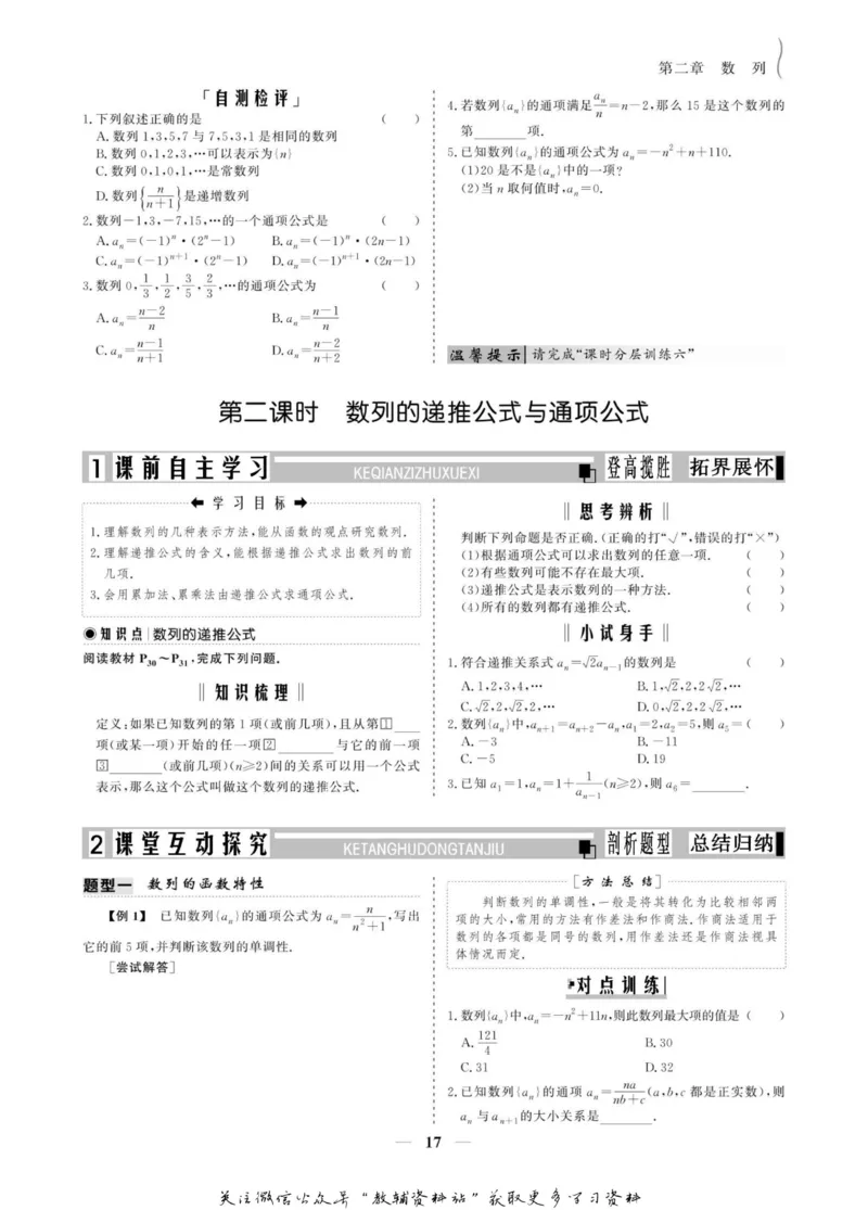 名师同步导学数学人教A版必修5_名师同步导学_高中数学