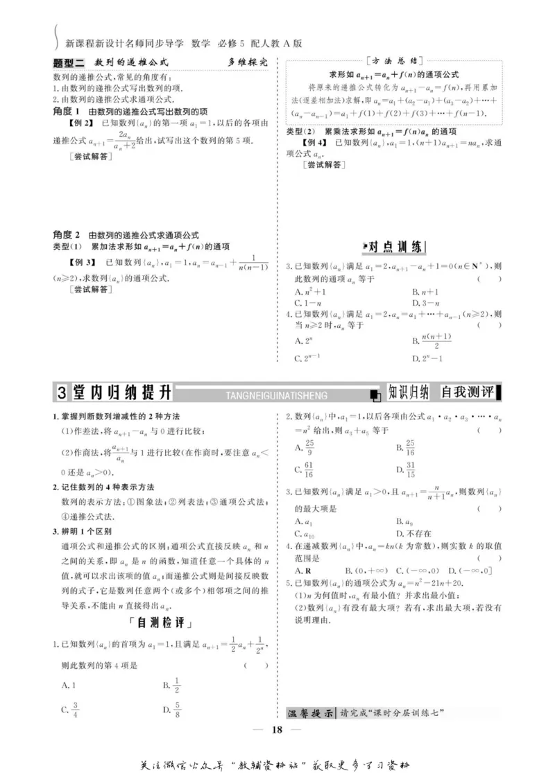 名师同步导学数学人教A版必修5_名师同步导学_高中数学
